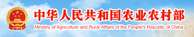 农业农村部