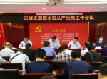 威廉希尔召开全面从严治党工作会议