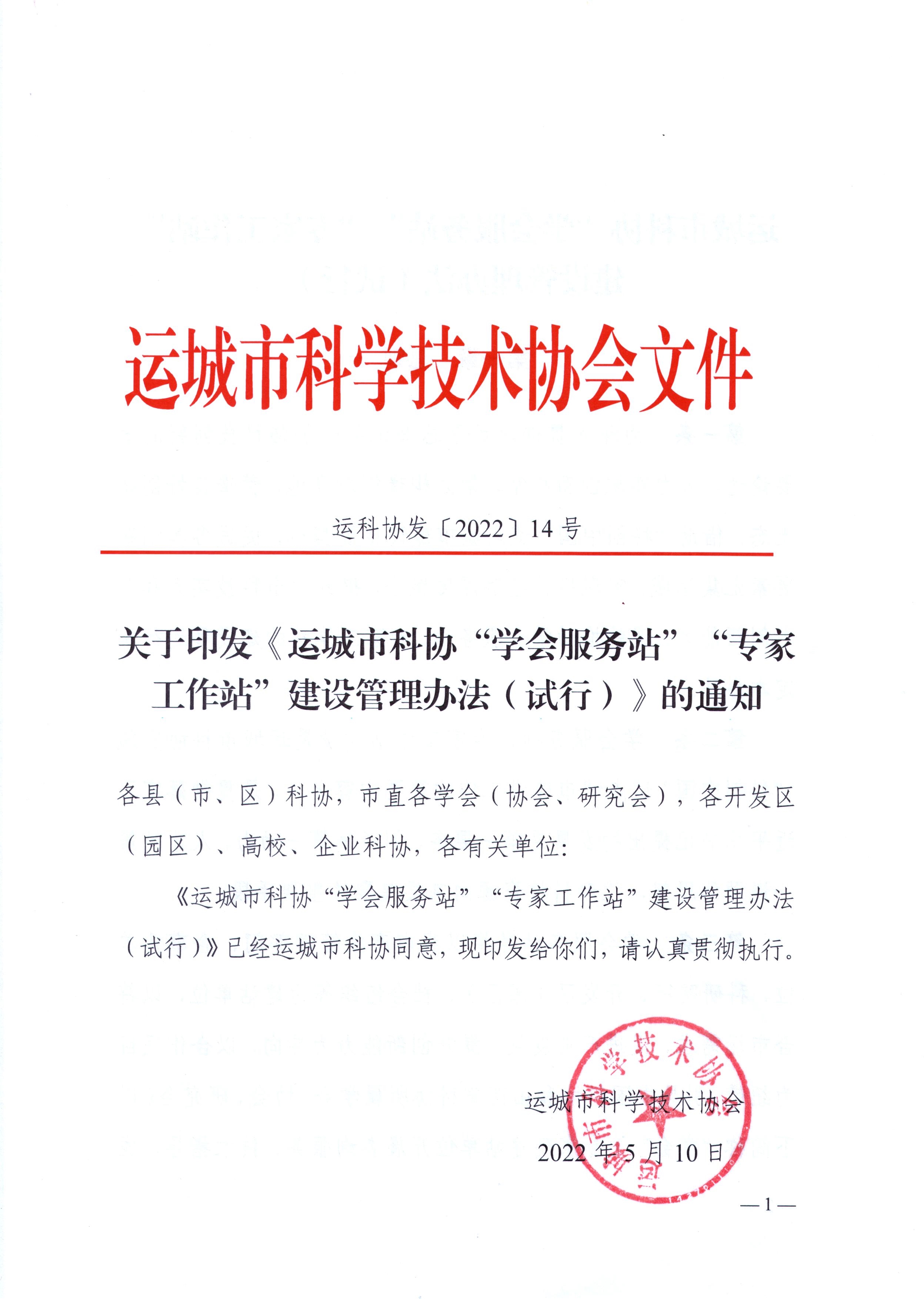 运城农学院