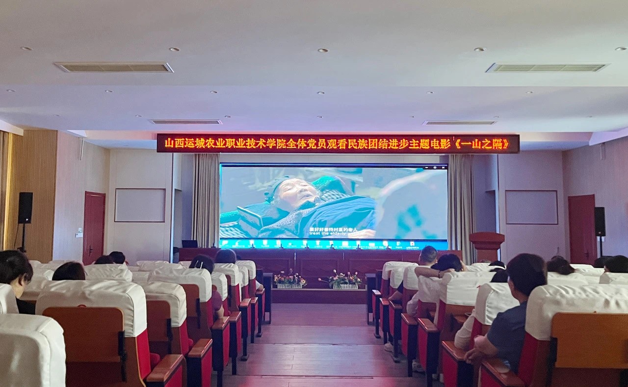 运城农学院